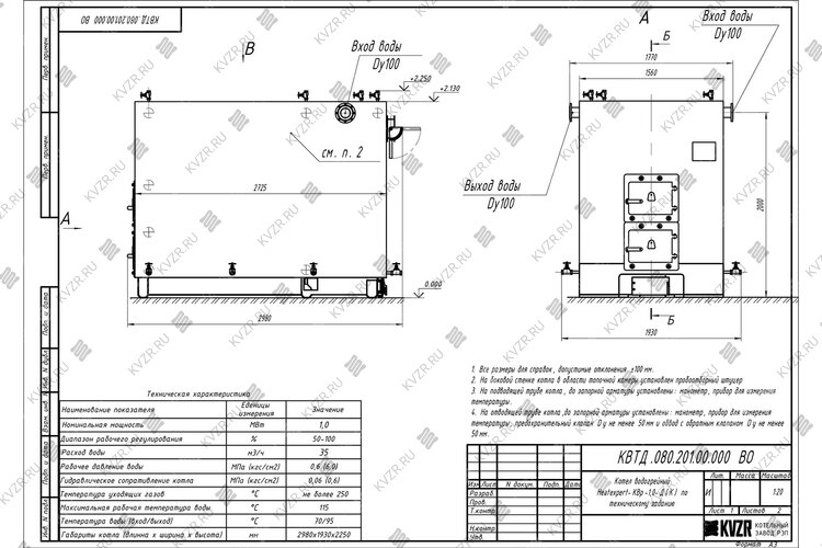 Чертеж котла на дровах 1.0 МВт с колосниками