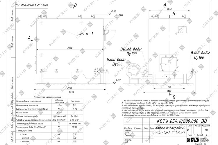 Чертеж котла КВр 0.63 с ОУР
